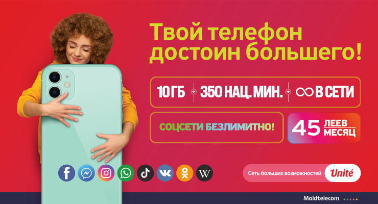 Moldtelecom: Переходи на Unité и получи 10 ГБ в месяц и безлимитные соцсети всего за 45 лей ®
