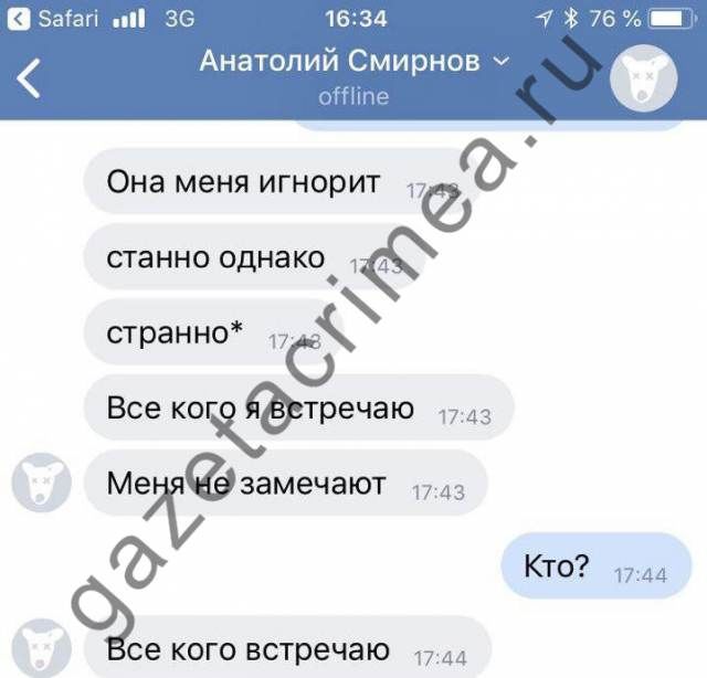 Обнародована переписка "керченского убийцы" с девушкой