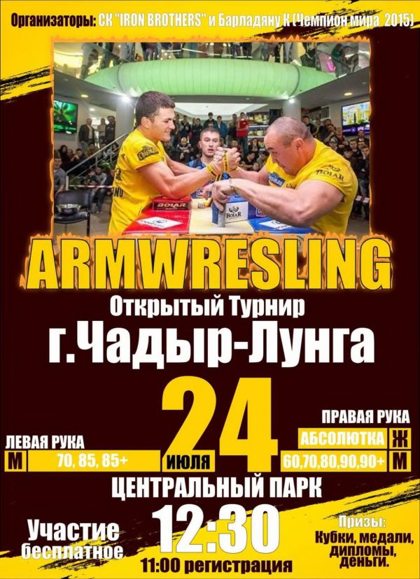 Открытый турнир по армрестлингу пройдет в Чадыр-Лунге 24 июля