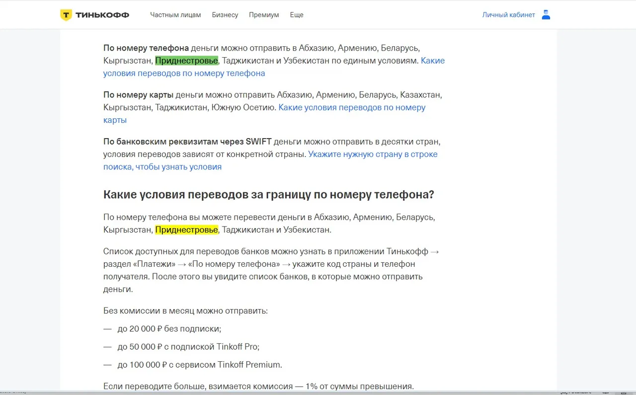 Ряд банков РФ указывают Приднестровье как отдельное государство