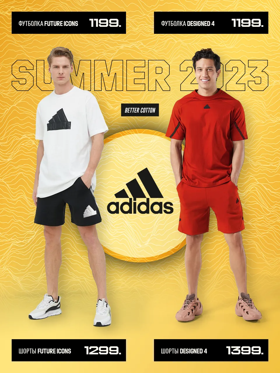 Adidas – премьера летней коллекции 2023