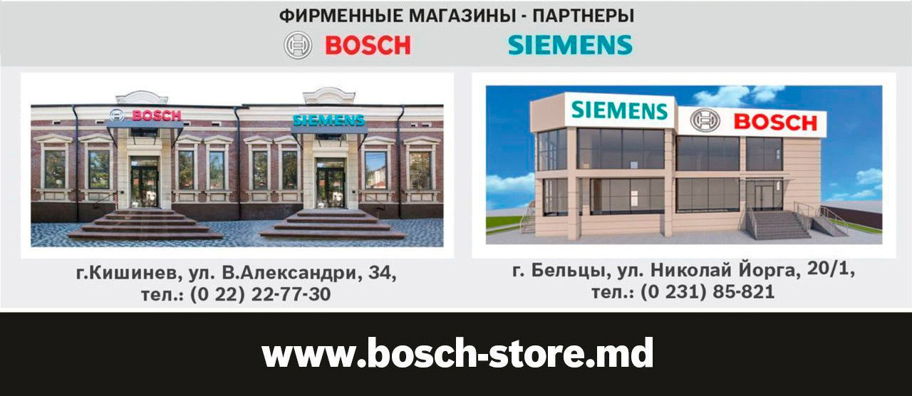 Садовая техника Bosch - весенняя уборка на даче