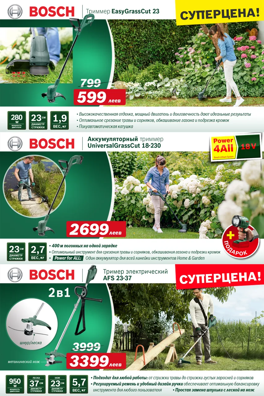 Bosch: Садовая техника Bosch - суперцены, новинки и подарки