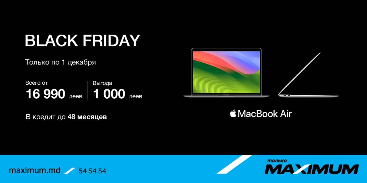 Black Friday в Maximum: Суперцены на Apple, которые нельзя пропустить