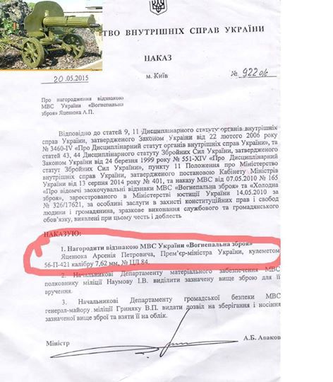 Яценюка наградили пулеметом "Максим"