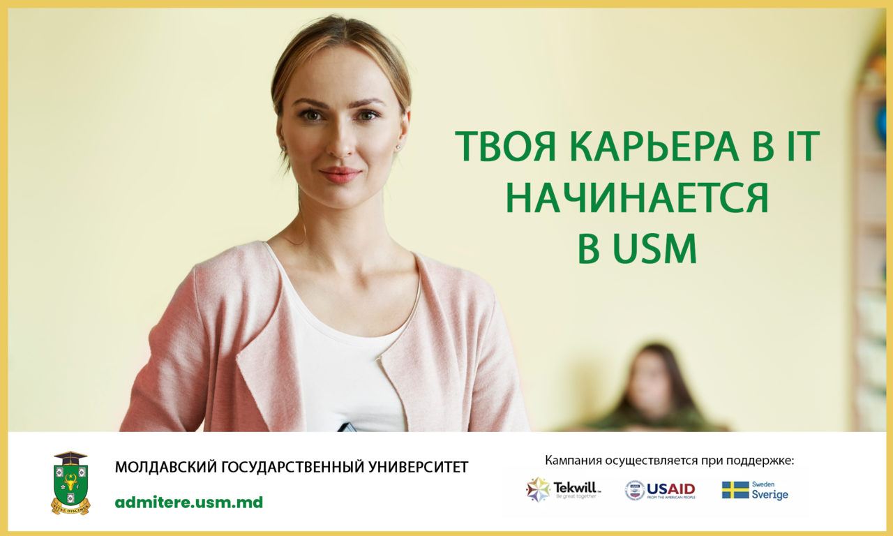 USM:Т воя карьера в IT начинается в USM