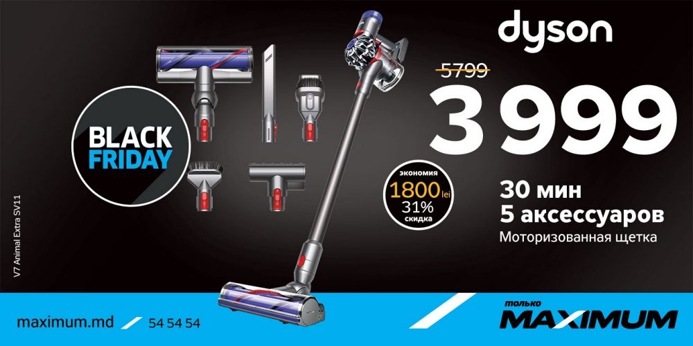 Maximum: Black Friday с 20 ноября по 6 декабря - скидки до 50%