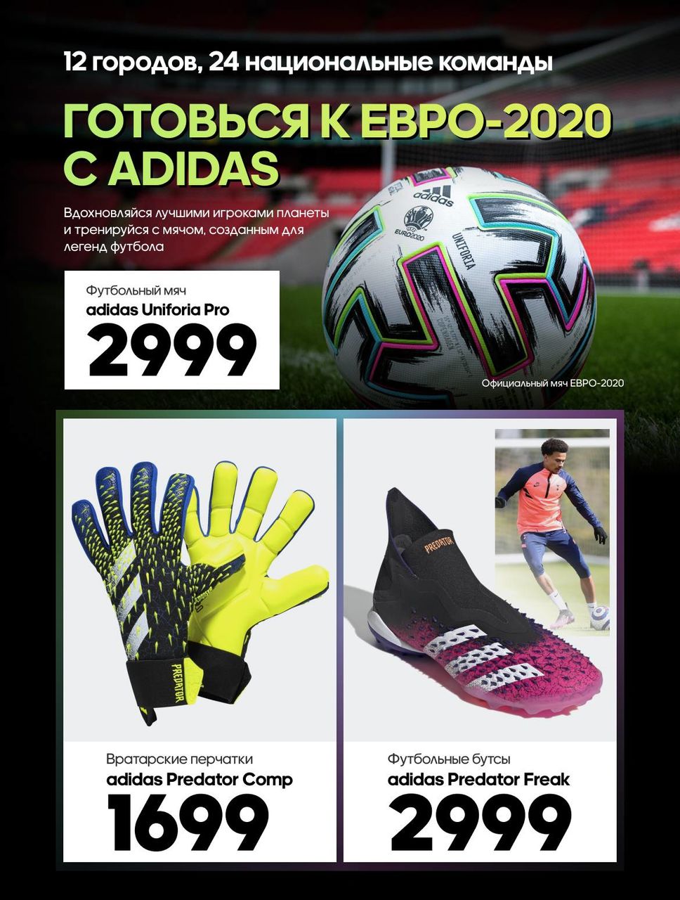 Adidas: Новая летняя коллекция 2021