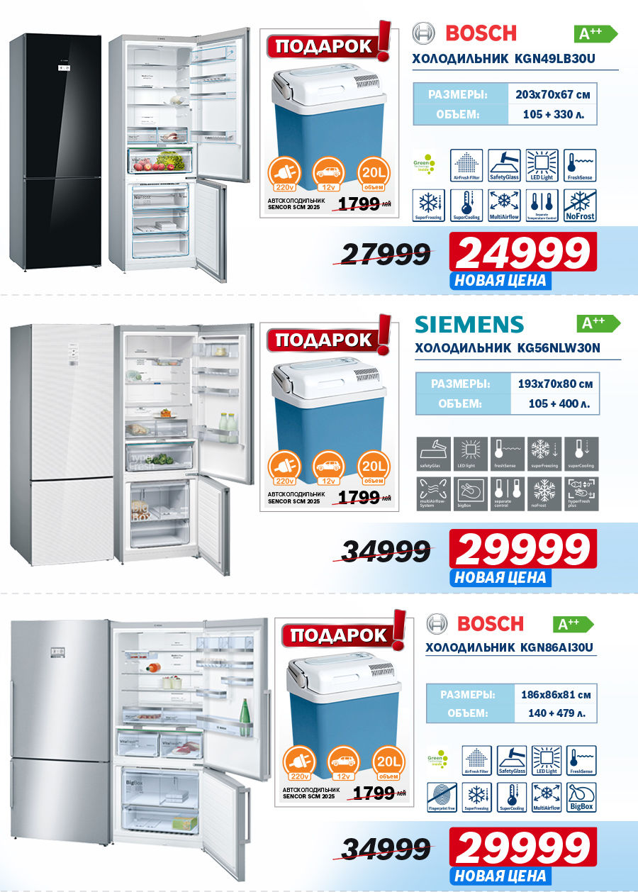 Bosch: Широкий выбор холодильников + подарки ®