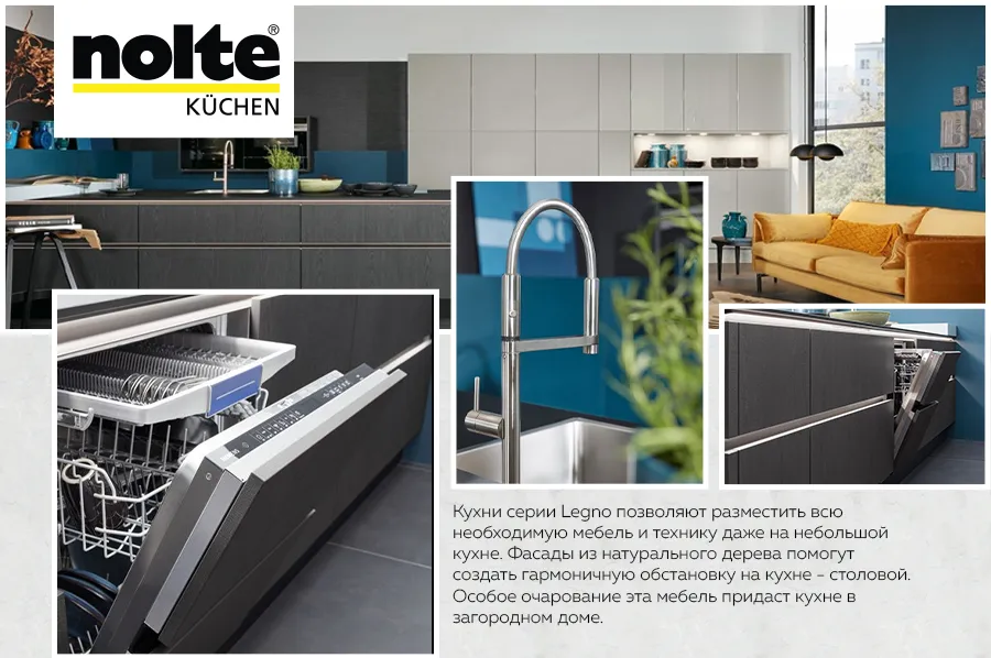 Premium Store: Кухни Nolte - Коллекция Legno
