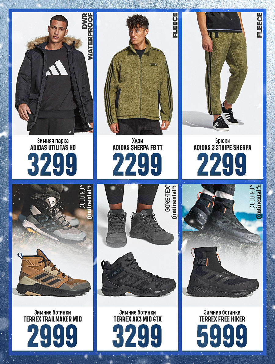 Adidas: новая зимняя коллекция с ДНК Adidas