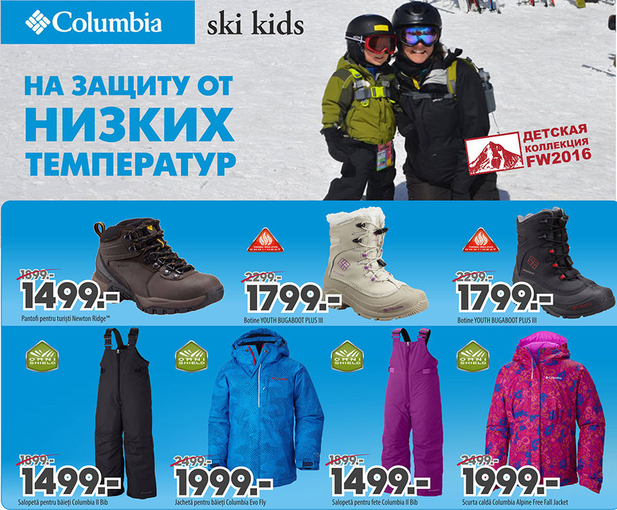 Columbia: Получи удовольствие от зимнего отдыха ®