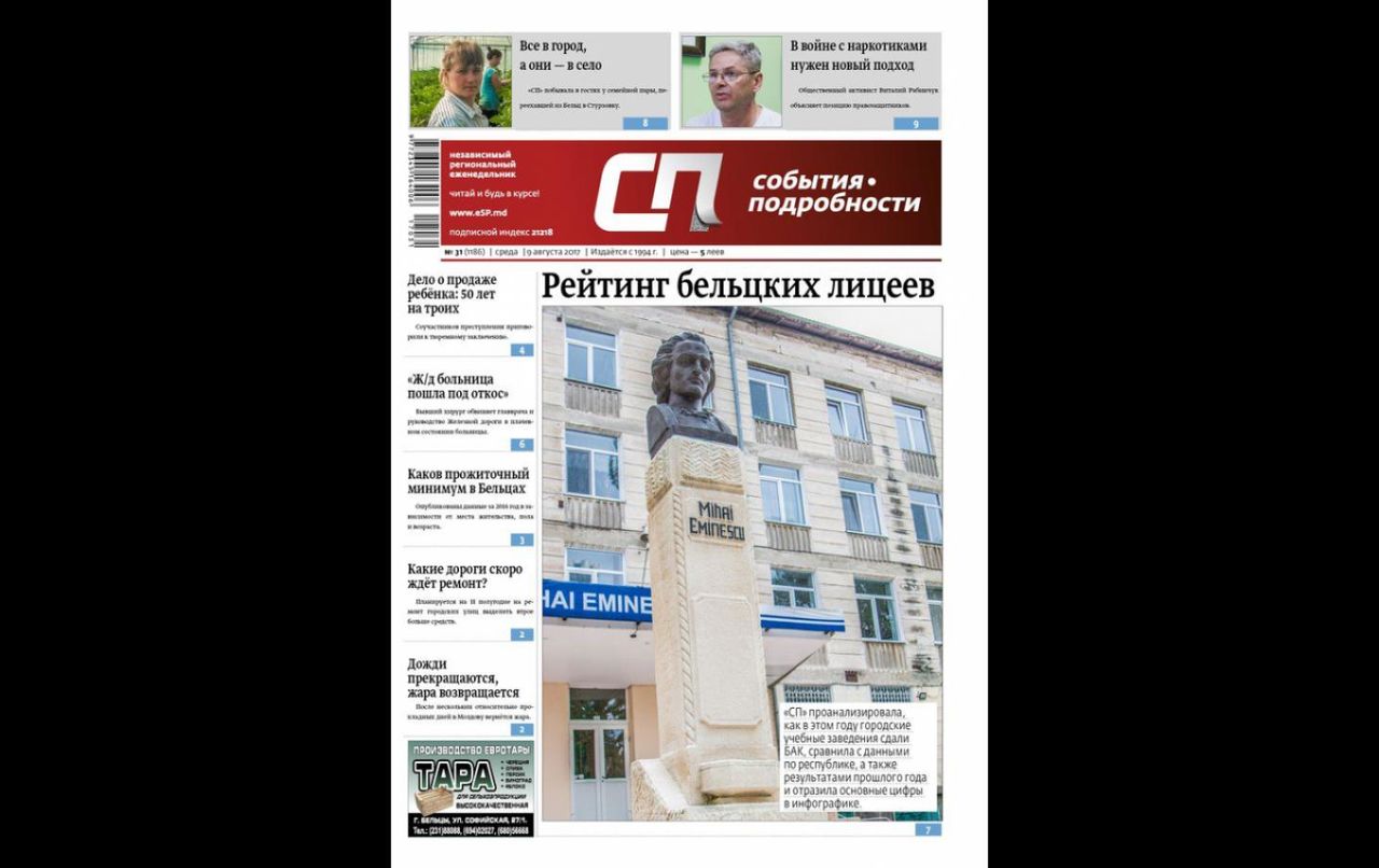 Газета Jurnal de Chisinau закрывается, а "СП" останется лишь в Интернете