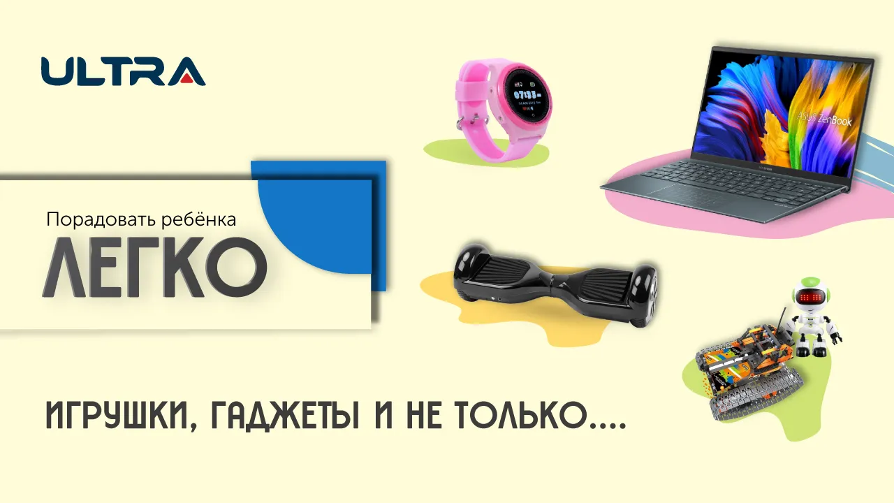 Ultra: Kids’ Days - Оптовые цены на товары для детей