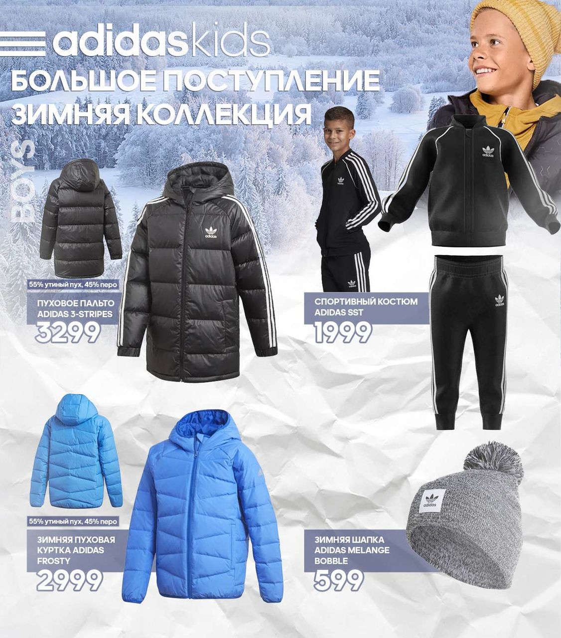 Adidas: Потрясающая зимняя детская коллекция Adidas&Disney