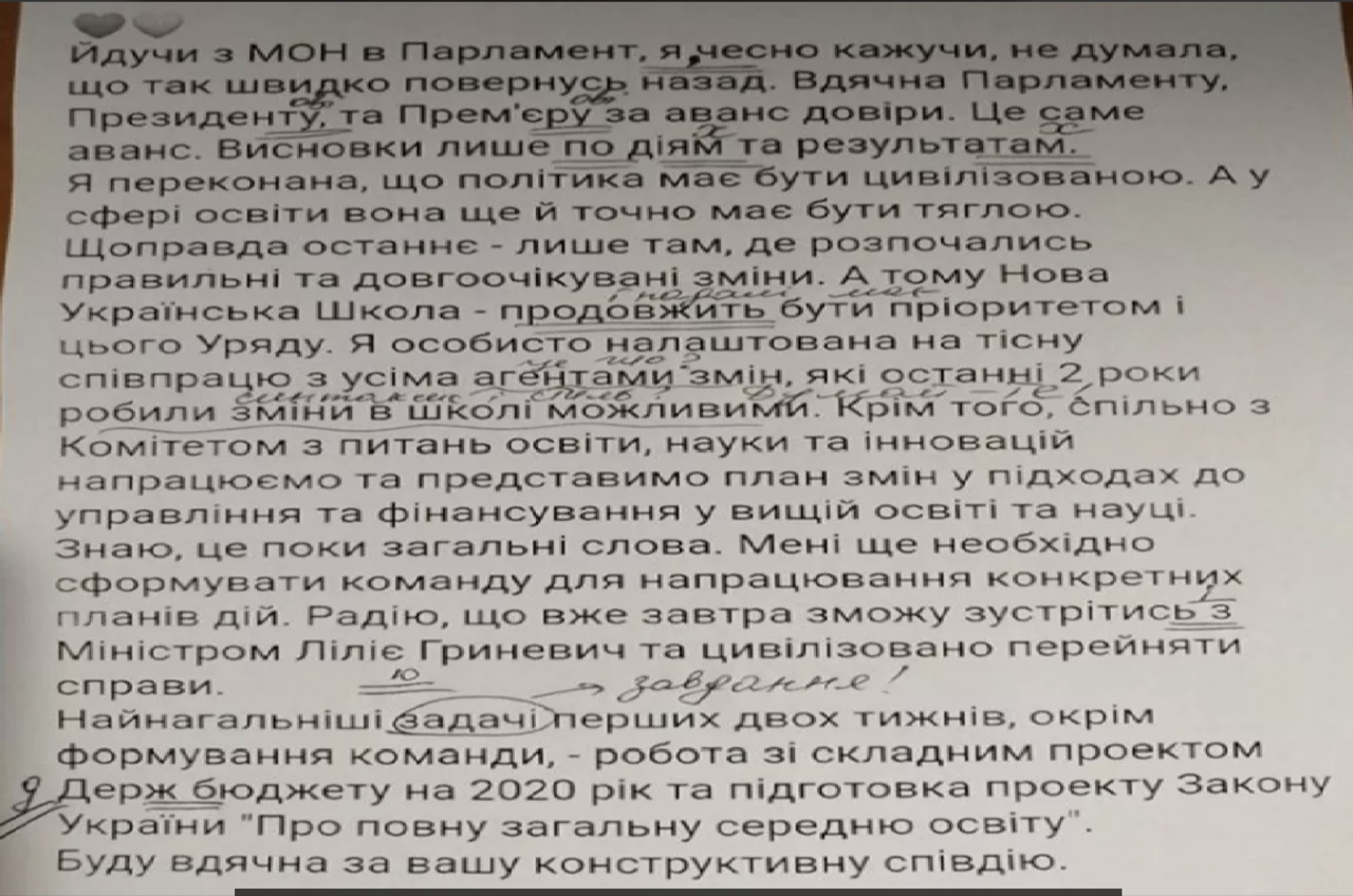 Украинский министр образования отреагировала на обвинения в безграмотности
