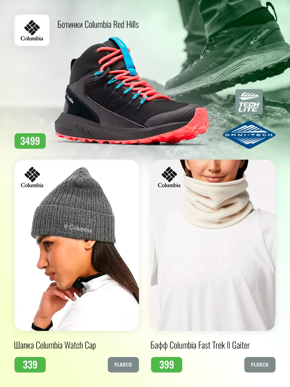 Sportlandia представляет: Зимняя коллекция Columbia и Nike – уют и защита