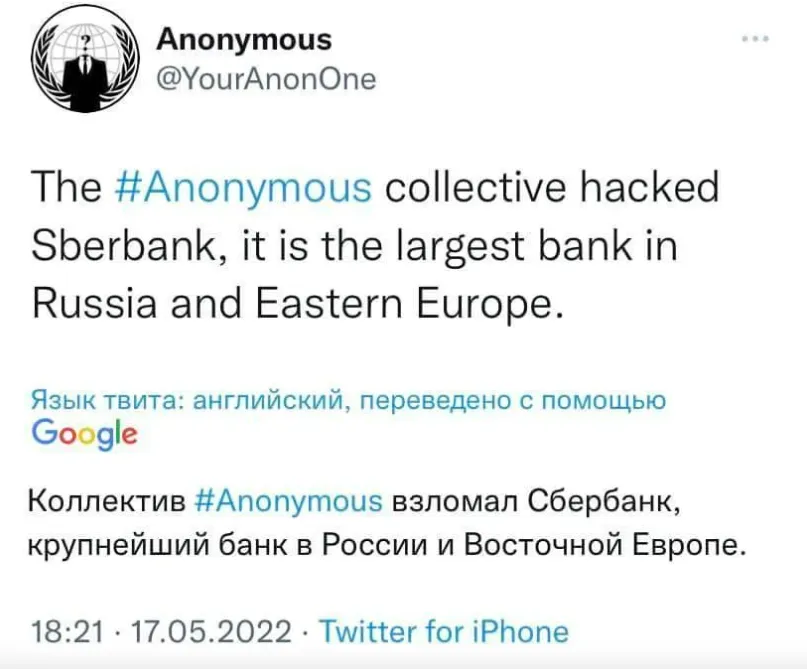 Хакеры Anonymous взломали российский "Сбербанк"
