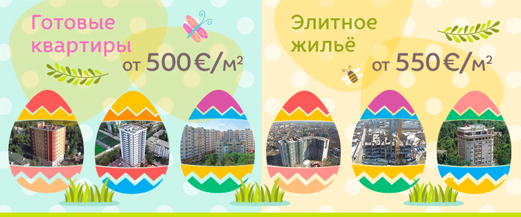 Четыре пасхальных предложения компании Kirsan – квартиры от 413 €/м² ®