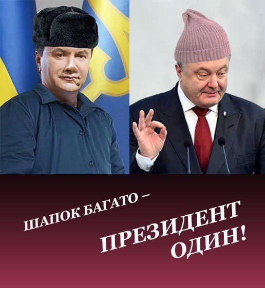 Украинцы смеются над инцидентом с шапкой и Порошенко