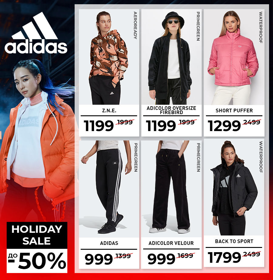 Adidas: новогодняя распродажа до -50%