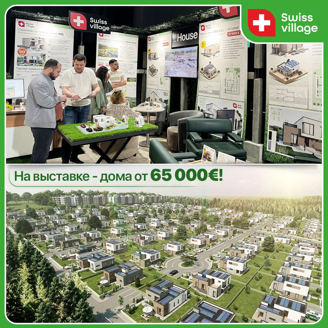 Swiss Village: Приглашаем на выставку в Expo Arena Chișinău