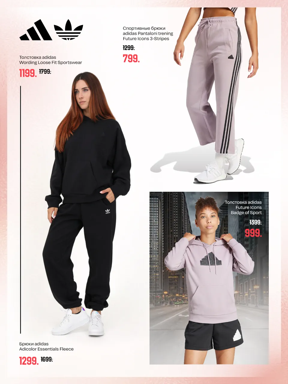 Adidas: Лучшие подарки для любимых по суперценам