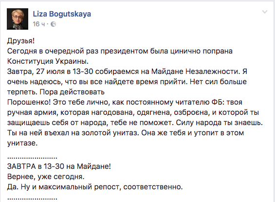 Активисты Евромайдана пригрозили утопить Порошенко в золотом унитазе