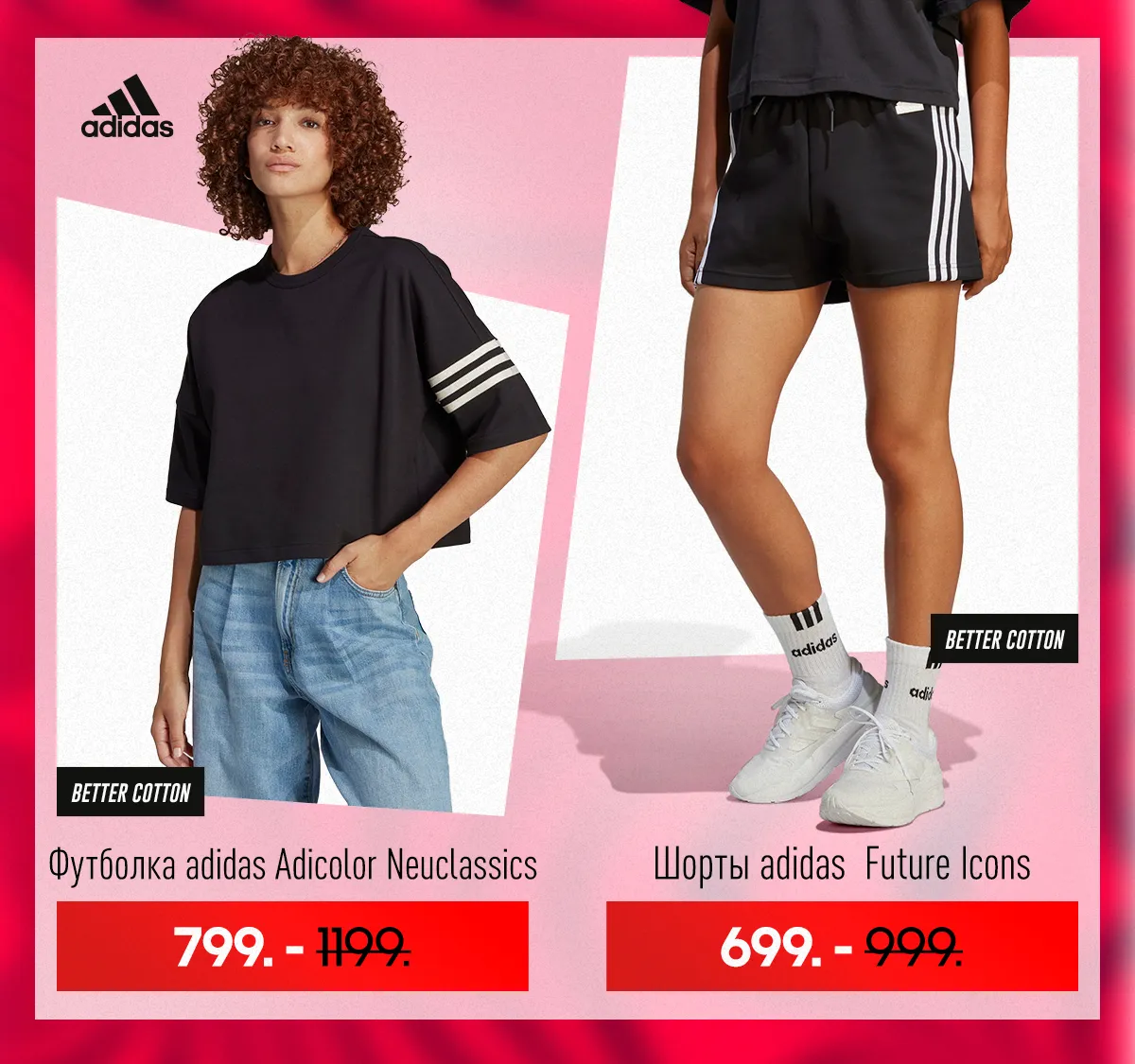 Adidas Mid Season Sale: Скидки до -30%