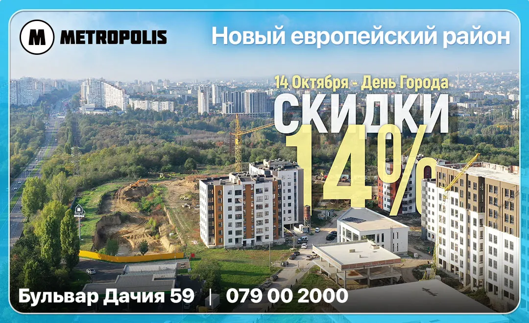 Metropolis: День города - 14 октября — ваш шанс сэкономить 14% на жилье!