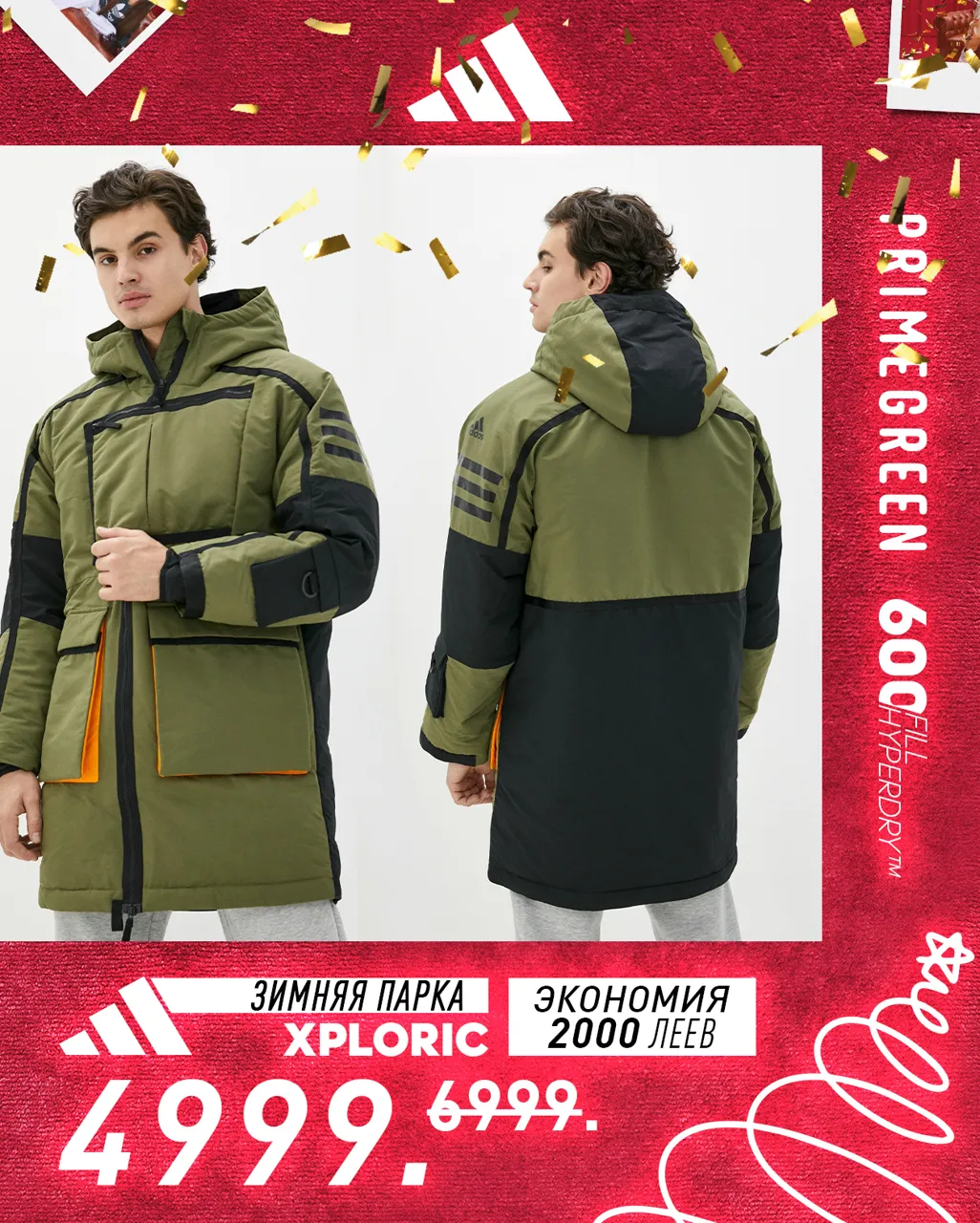 Adidas: новогодние скидки до -50%