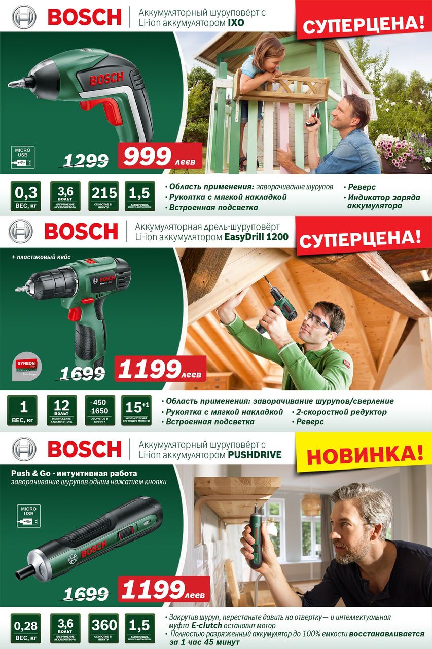 Bosch: Подарки для мужчин по суперценам ®