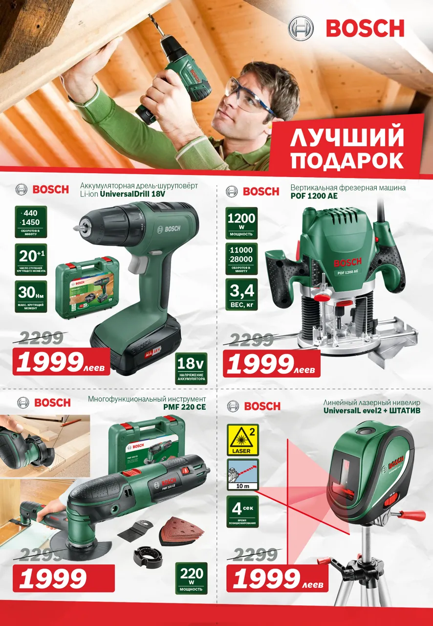 Bosch Siemens: Суперцены на электроинструмент