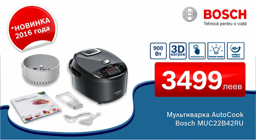 Bosch AutoCook: Легко и вкусно– с новой мультиваркой 2016 года ®