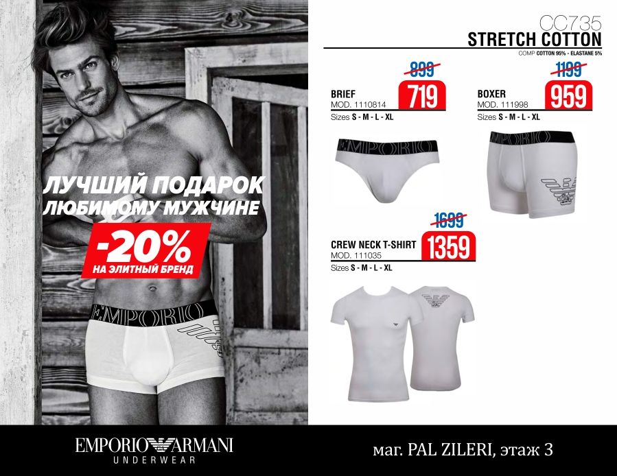 Emporio Armani, Philippe Matignon: мировые бренды в подарок любимому мужчине ®
