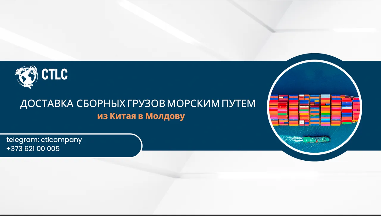 CTLCompany: Доставка сборных грузов с Китая