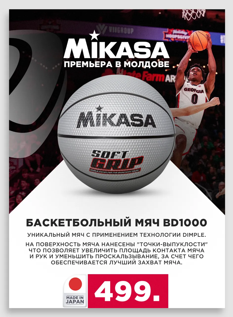 Sportlandia: Премьера легендарного бренда Mikasa