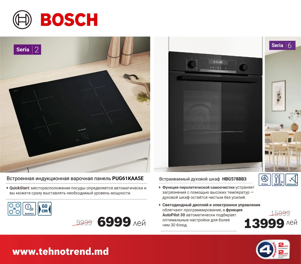Bosch Store: Лето заканчивается, скидки остаются! -30% на бытовую технику Bosch