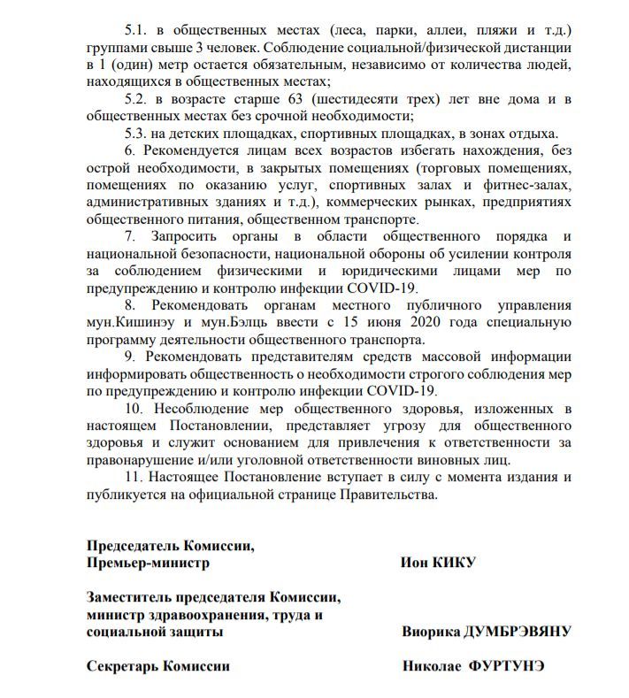 Чрезвычайная комиссия продлила ряд ограничений до 30 июня