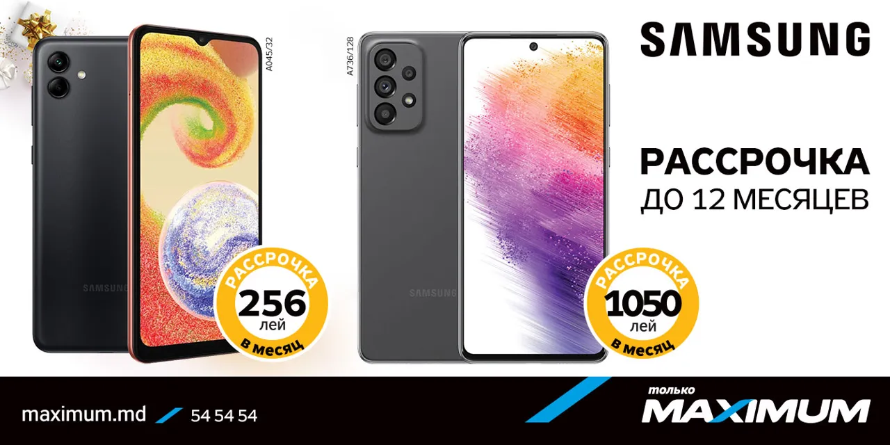 Maximum: Скидки, подарки и рассрочка на смартфоны Samsung