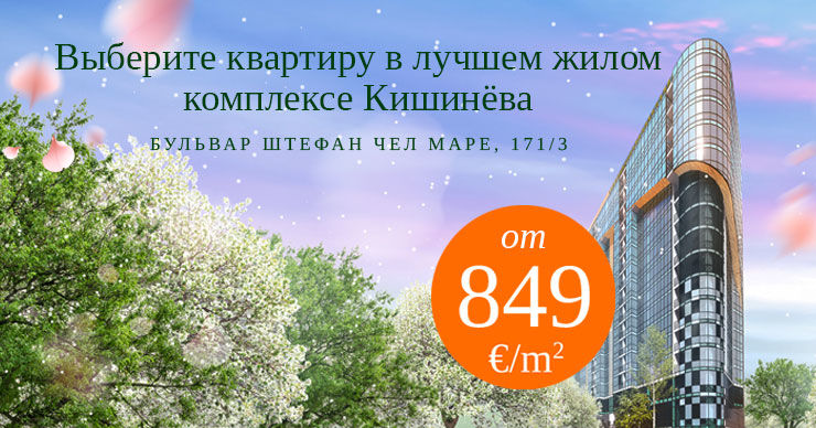 Solomon Dendrarium – лучший жилой комплекс в Кишиневе, продано более 60% квартир ®