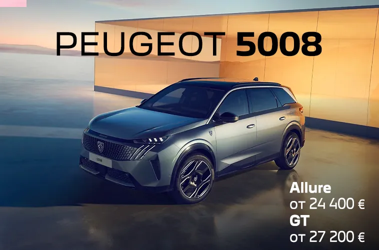 GBS: Не упустите актуальные предложения Peugeot