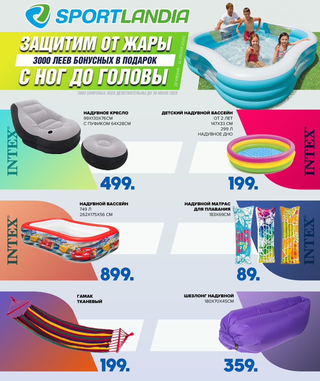 Sportlandia: одежда и обувь, которая спасает от жары ®
