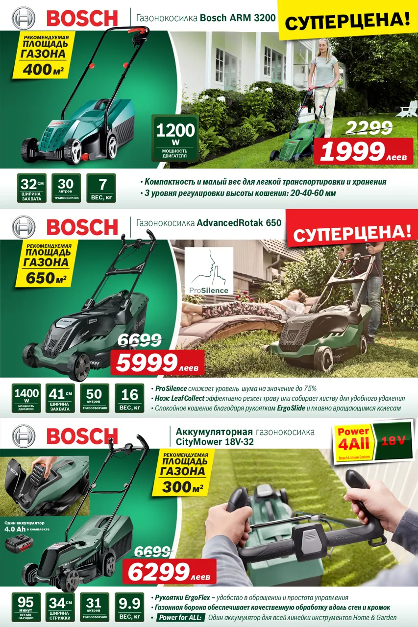 Bosch: Садовая техника Bosch - суперцены, новинки и подарки