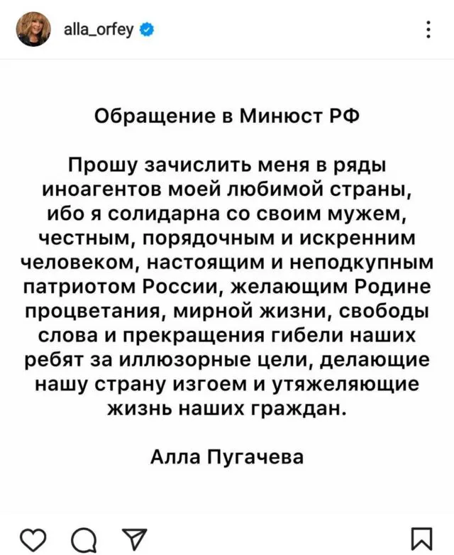 Протестный пост Пугачевой набрал сотни тысяч лайков