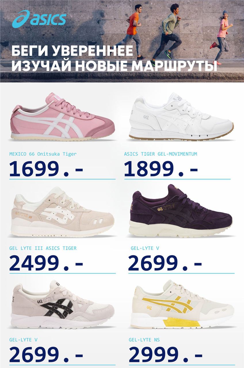 Asics: премьера в ТРЦ Grand Hall ®