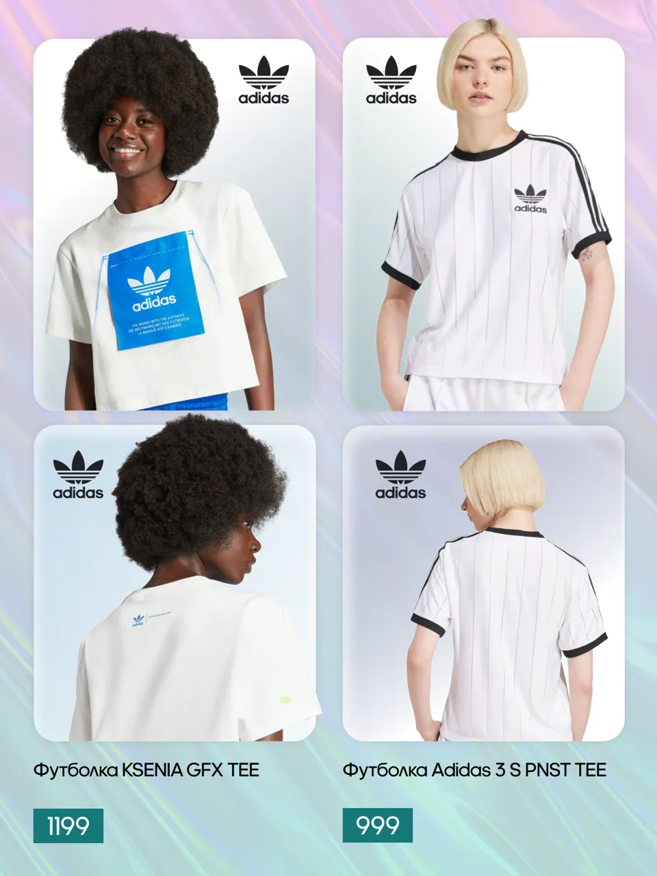 Adidas Originals: Зима обещает стать стильной