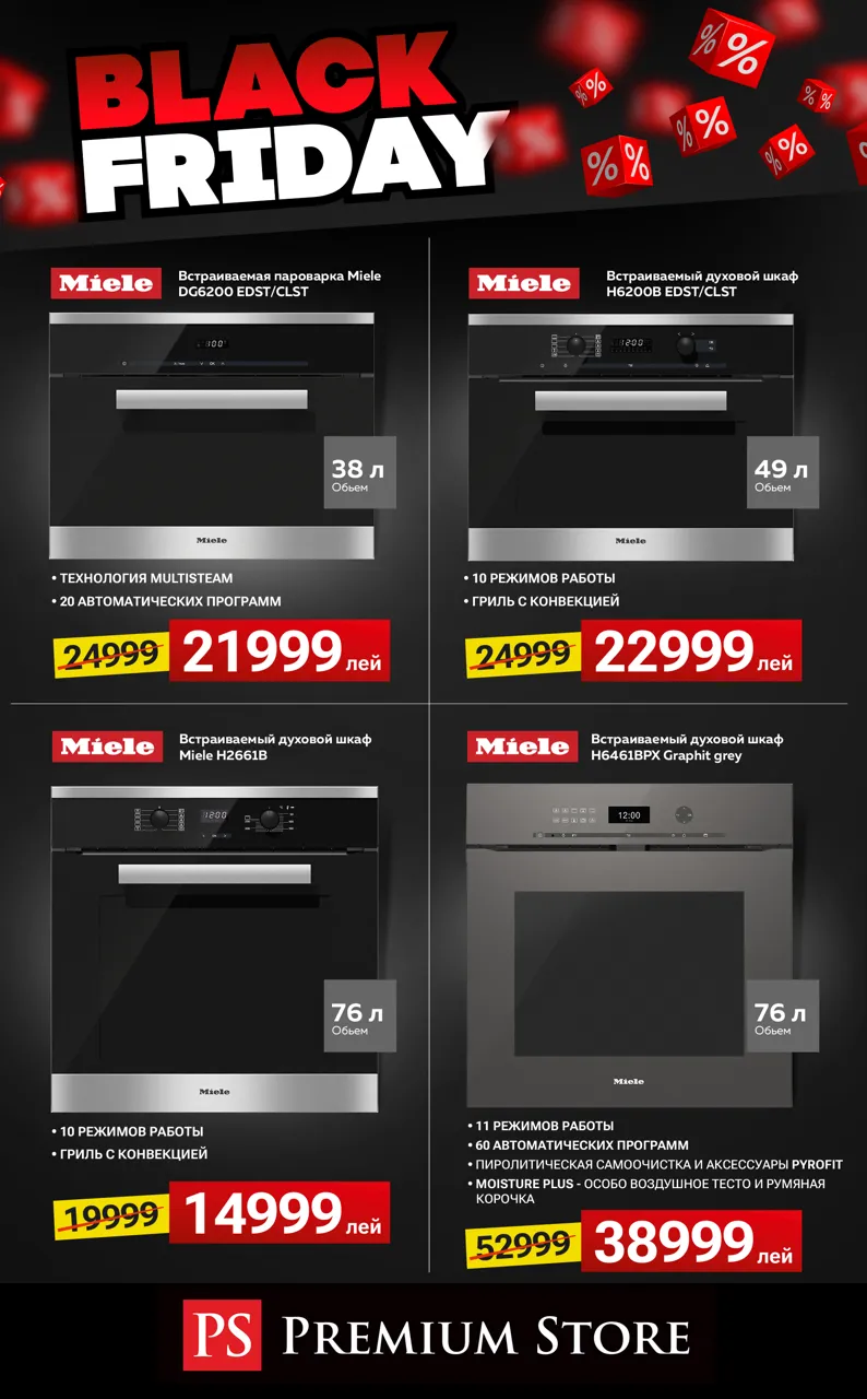 Premium Store: Техника Miele по суперценам