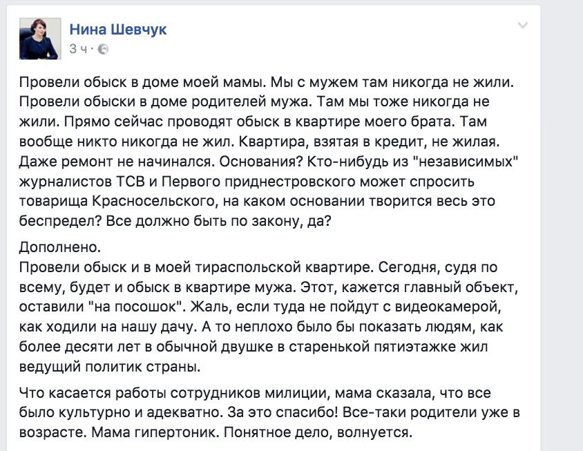 Нина Шевчук: Обыски проходят и в домах наших родственнниокв