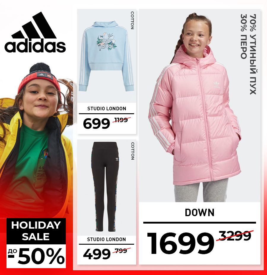 Adidas: новогодняя распродажа до -50%
